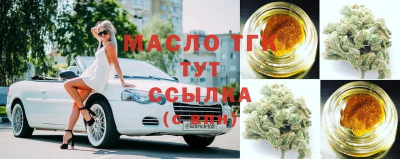 ТГК THC oil  дарнет шоп  Белокуриха 